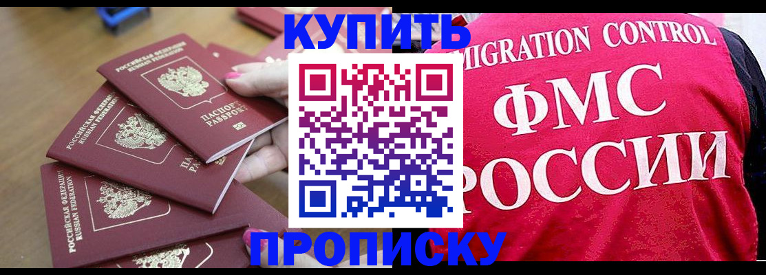 прописка регистрация в Сунже